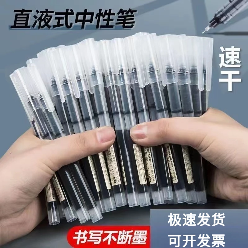 直液式中性笔速干大容量走珠笔0.5学生用针管笔刷题笔办公签字笔