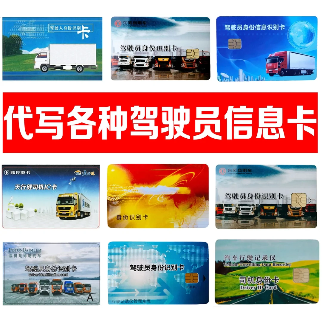 车卡驾驶人身份识别卡司机卡usb行驶全国左侧产品gps