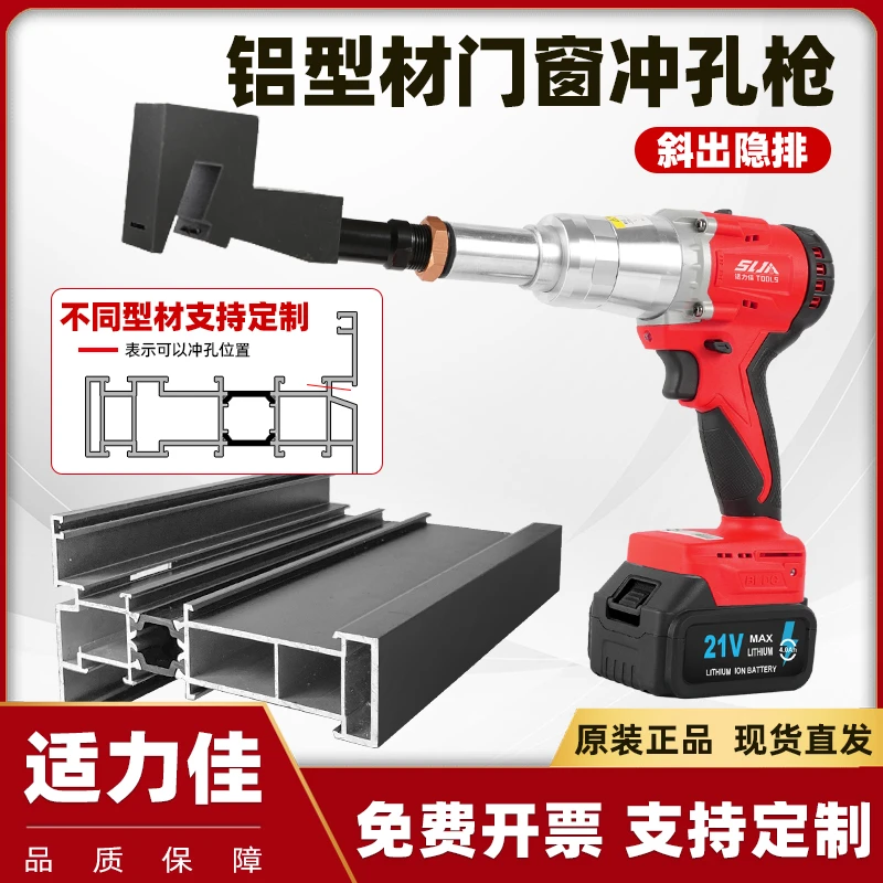 铝合金门窗锂电排水冲孔机气动打孔枪水槽铝型材斜出隐排开孔器