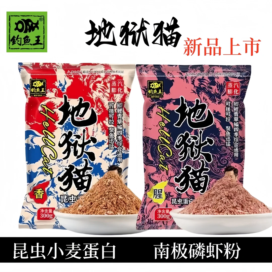 钓鱼王地狱猫饵料鱼饵昆虫蛋白饵四季鲫鲤草鳊翘嘴通用高蛋白