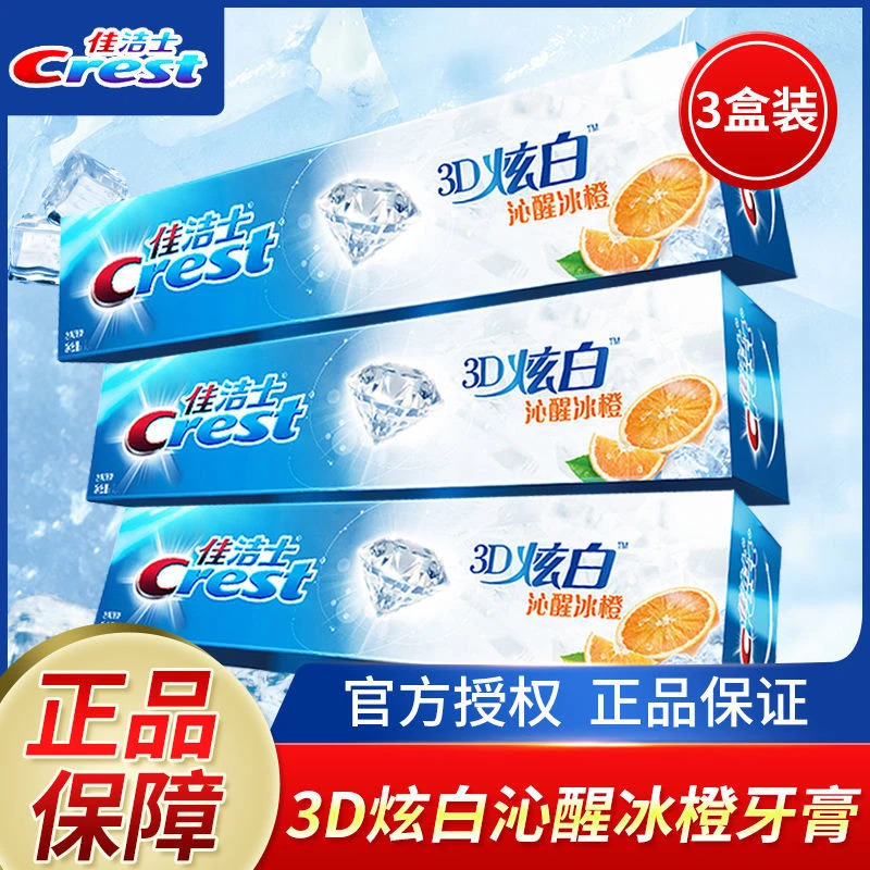 Crest/佳洁士牙膏3D炫白沁醒冰橙亮白清洁清新口气组合装家庭装