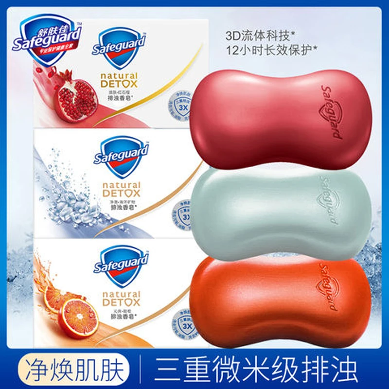 safeguard/舒肤佳香皂红石榴海洋甜橙排浊皂洗澡洁面沐浴皂家庭装