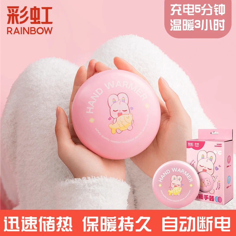 彩虹暖手宝充电热饼安全防爆便携暖宝宝充电暖宝暖手炉迷你热水袋