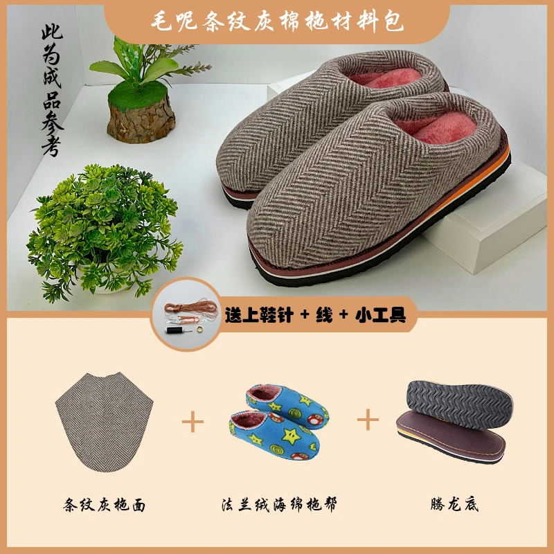 [半成品!]棉拖鞋棉拖鞋毛呢加厚保暖舒适情侣半成品棉拖材料包