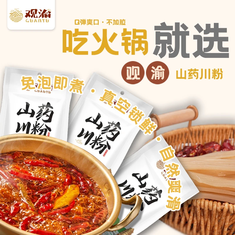 【买五送五】重庆特产火锅山药宽粉手工麻辣烫免洗免泡200g/