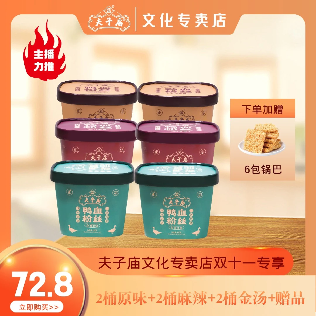 【还原门店口味】南京夫子庙正宗鸭血粉丝汤方便速食桶装麻辣多味