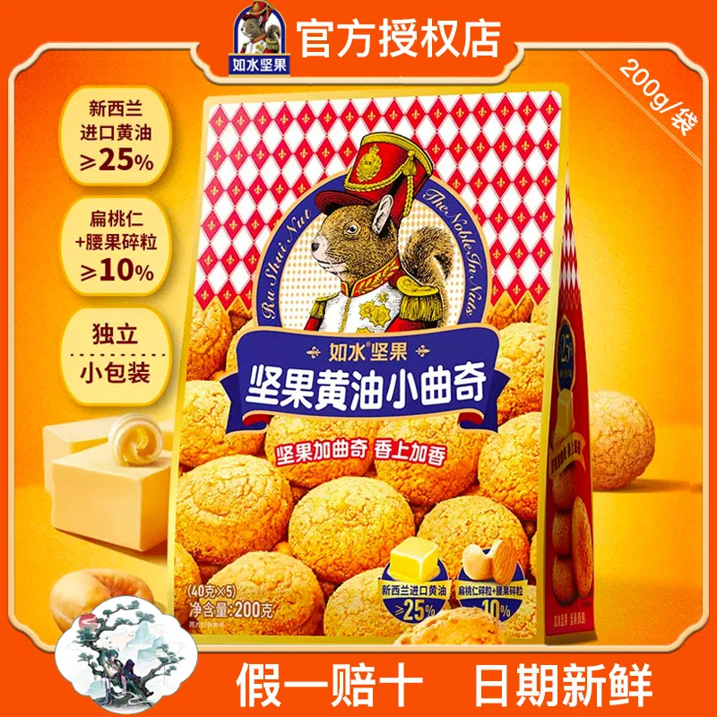 如水黄油坚果曲奇饼干好吃送礼坚果礼盒装春节早餐下午茶精选品牌