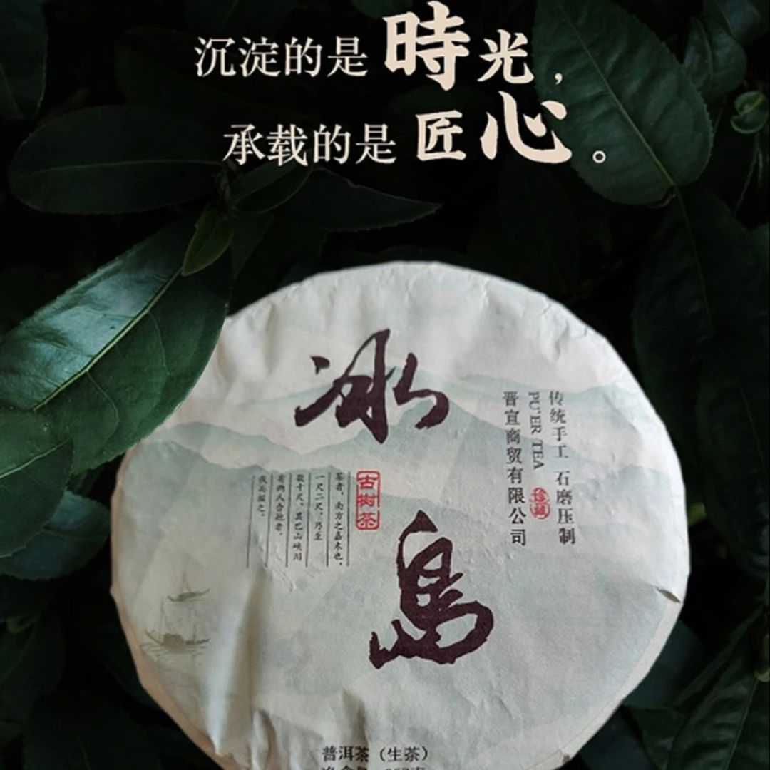 冰岛回甘生津高山珍藏细腻普洱生茶匠心收藏花果香通用浓厚茶香