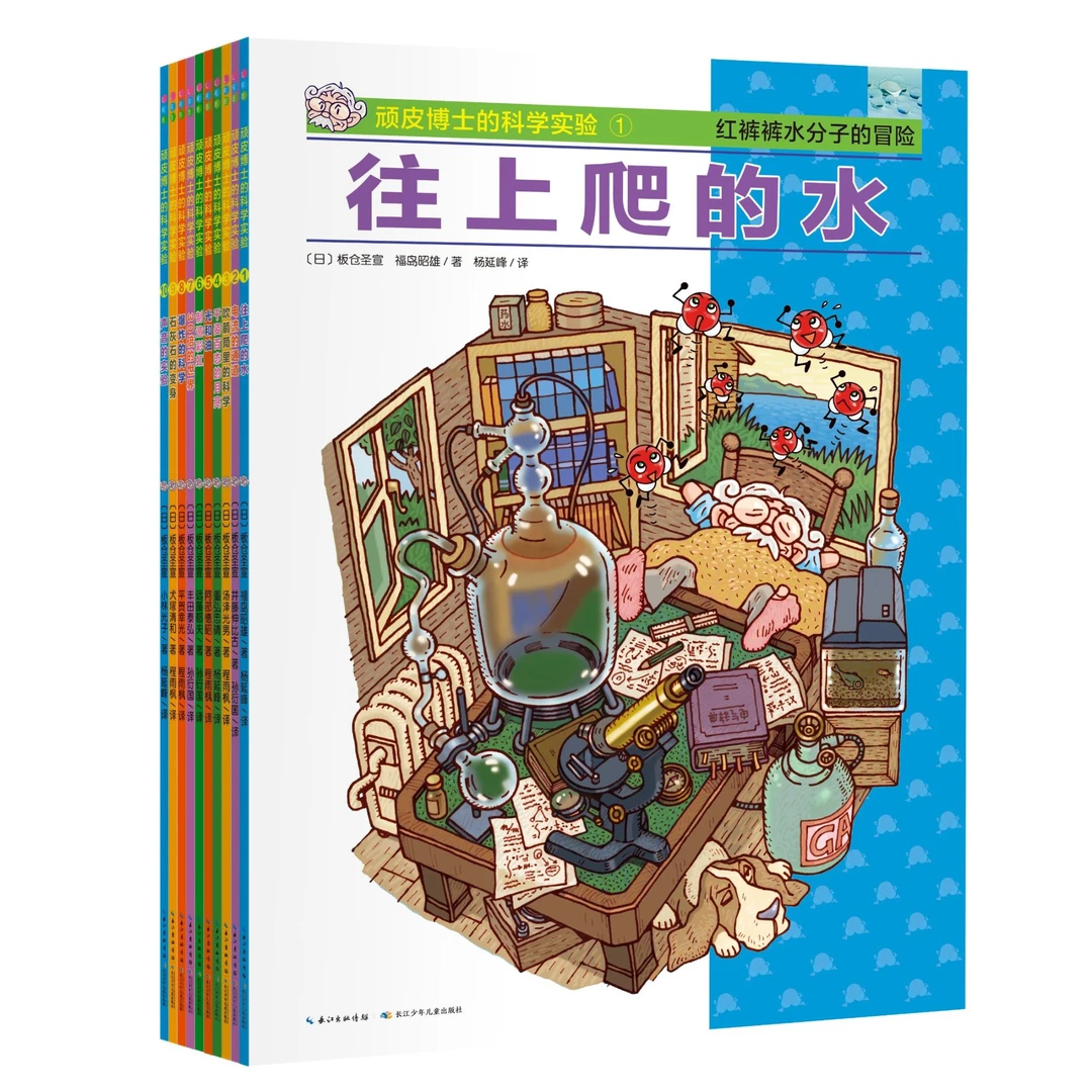 物理化学起步走全10册小学生孩子儿童理化科学实验启蒙书籍