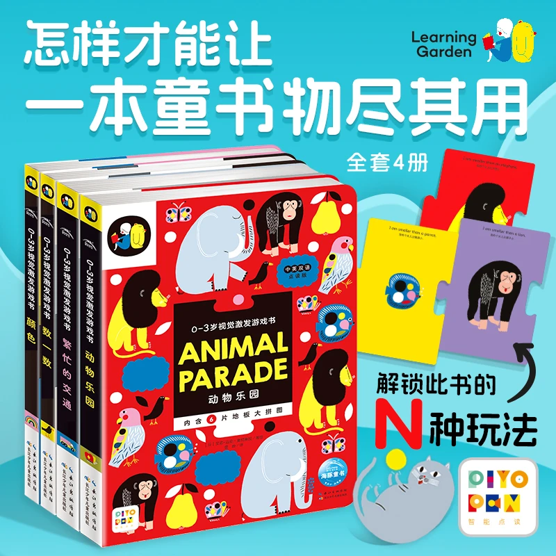 0-3岁视觉激发游戏书全4册点读版早教颜色认知益智启蒙翻翻书