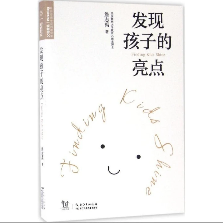 【海豚童书】发现孩子的亮点图书