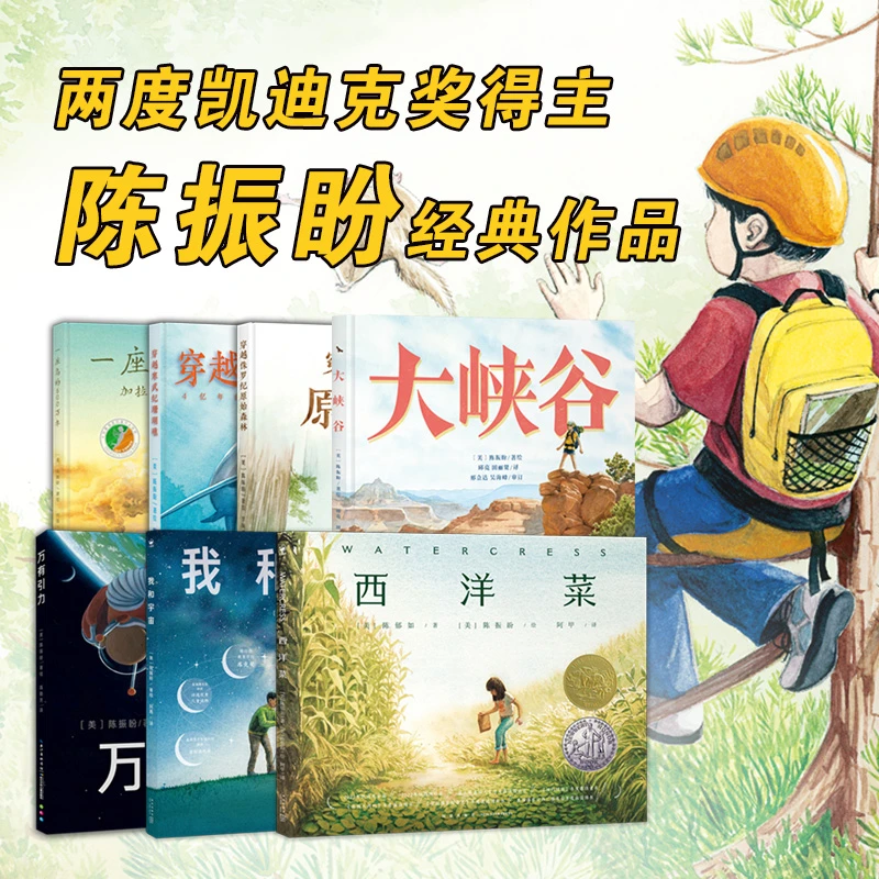 【海豚童书】凯迪克奖探索系列陈振盼经典作品精装全7册