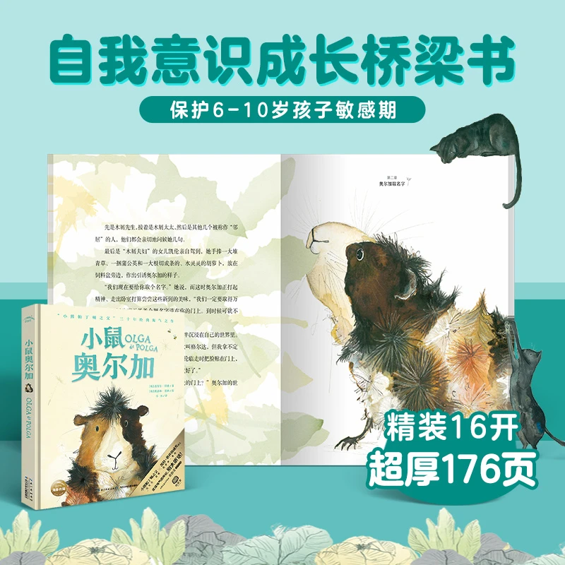 小鼠奥尔加精装小熊帕丁顿系列姊妹篇3-6岁儿童早教启蒙睡前故事