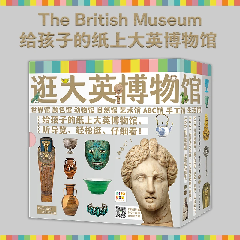 逛大英博物馆全8册盒装点读版3-8岁儿童艺术启蒙精美高清图画书籍