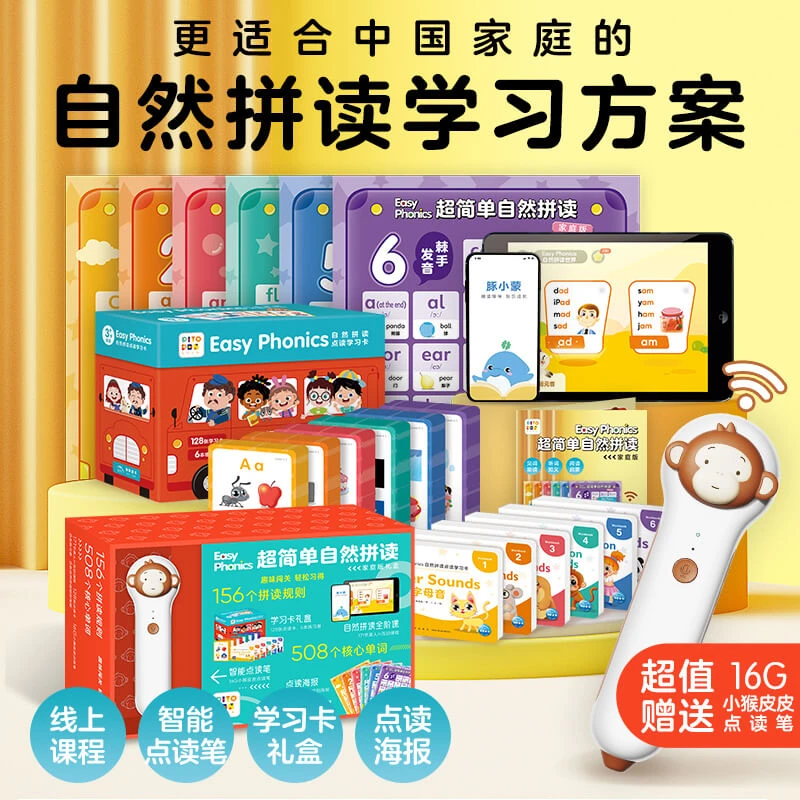 Easy Phonics超简单自然拼读家庭版小猴皮皮16G点读笔AI阅读套装