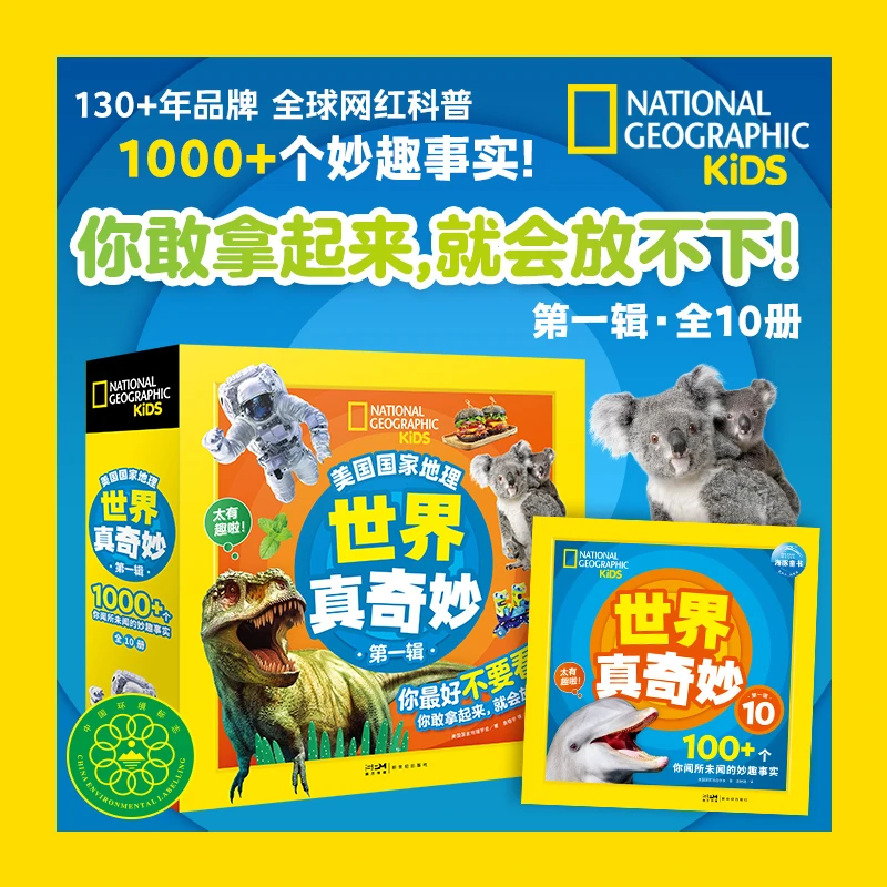 美国国家地理世界真奇妙123辑6-12岁儿童科普读物科学启蒙图书籍