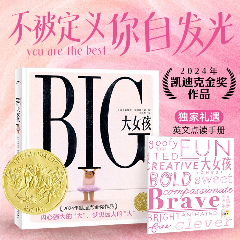 【海豚童书】大女孩精装1册2024年凯迪克获奖作品附英文点读手册