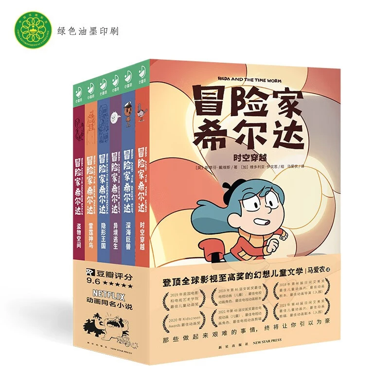 【海豚童书】冒险家希尔达全6册7-12岁小学生幻想文学奇幻冒险读物