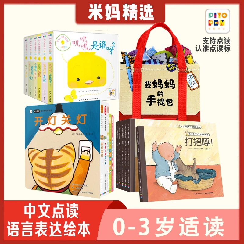 【不含点读笔】0-3岁宝宝爱阅读绘本玩具书套装全18册点读版