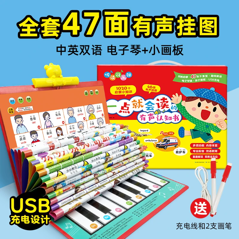 一点就会读的有声认知书0-3岁点读认知中英双语发声书宝宝学说话