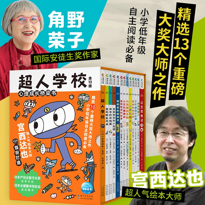 【海豚童书】超人学校心理成长桥梁书全13册3-9岁幼小衔接课外阅读