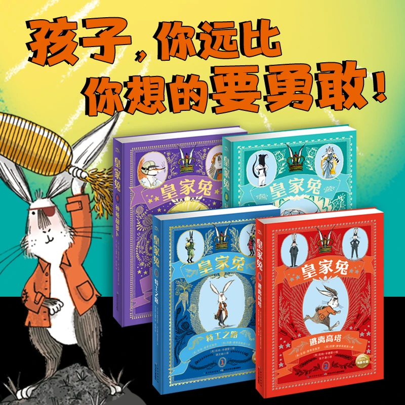 皇家兔6-9-12岁三四五六年级小学生课外阅读成长励志童话故事书籍
