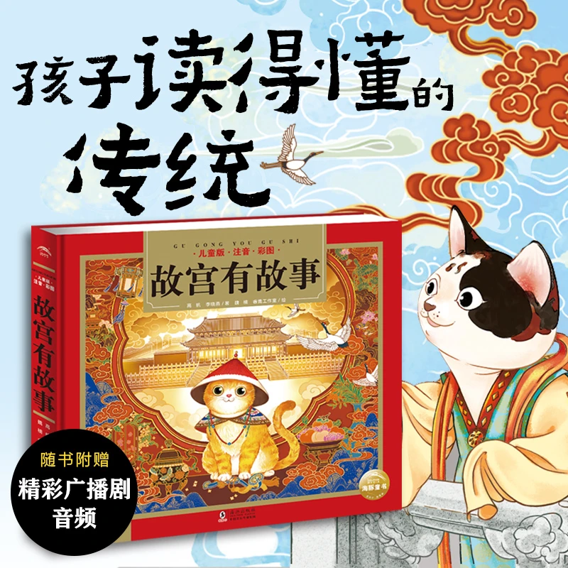 精装24K故宫有故事0-3-6岁幼儿童早教注音彩图有声版硬壳精装读物