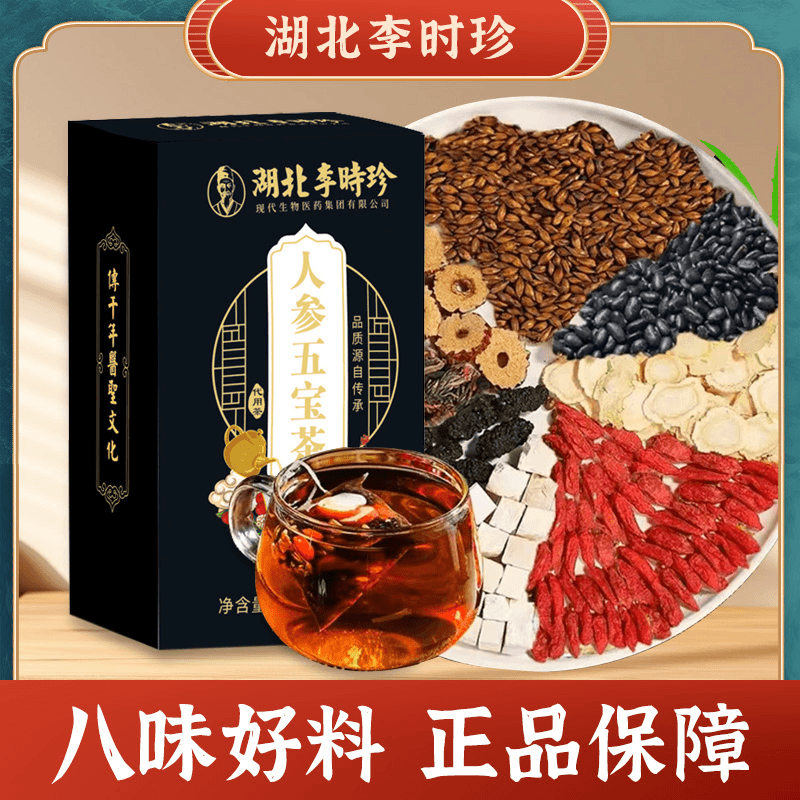 湖北李时珍人参枸杞茶严选真材实料男生专属养生茶净含量30包/盒