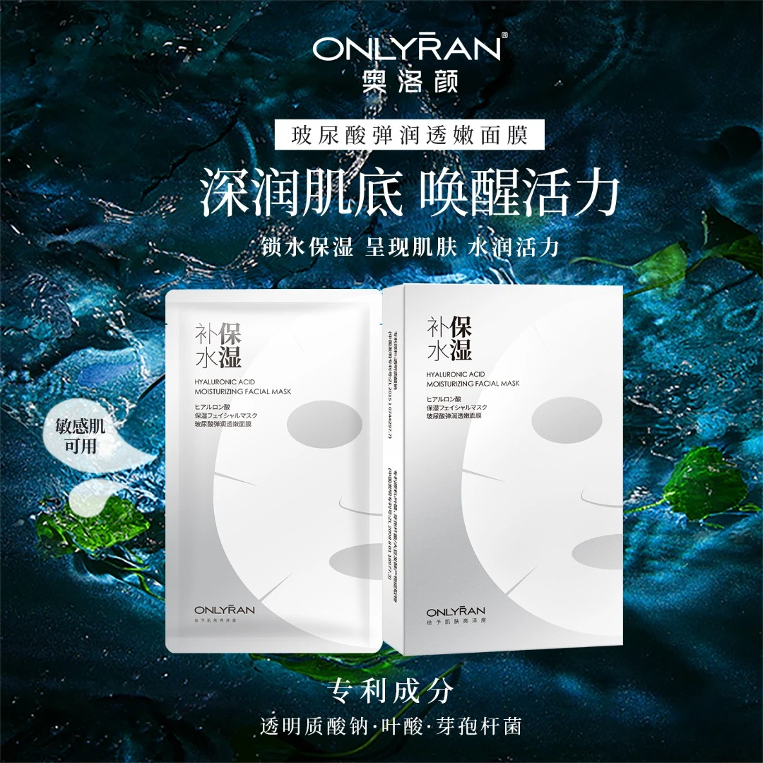 ONLYRAN/奥洛颜奥洛颜玻尿酸补水保湿面膜