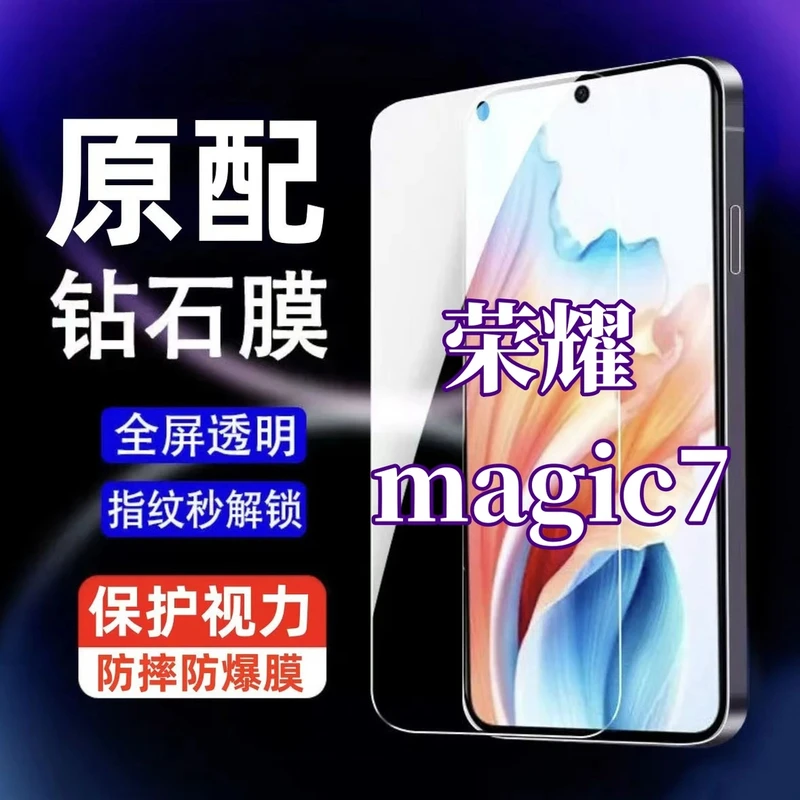 适用荣耀magic7钢化膜高清护眼抗蓝光全屏覆盖手机膜防指纹防摔爆