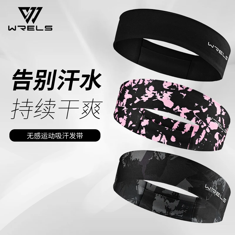 WRELS运动发带健身止汗防滑跑步瑜伽宽头巾篮球男女透气吸汗头箍