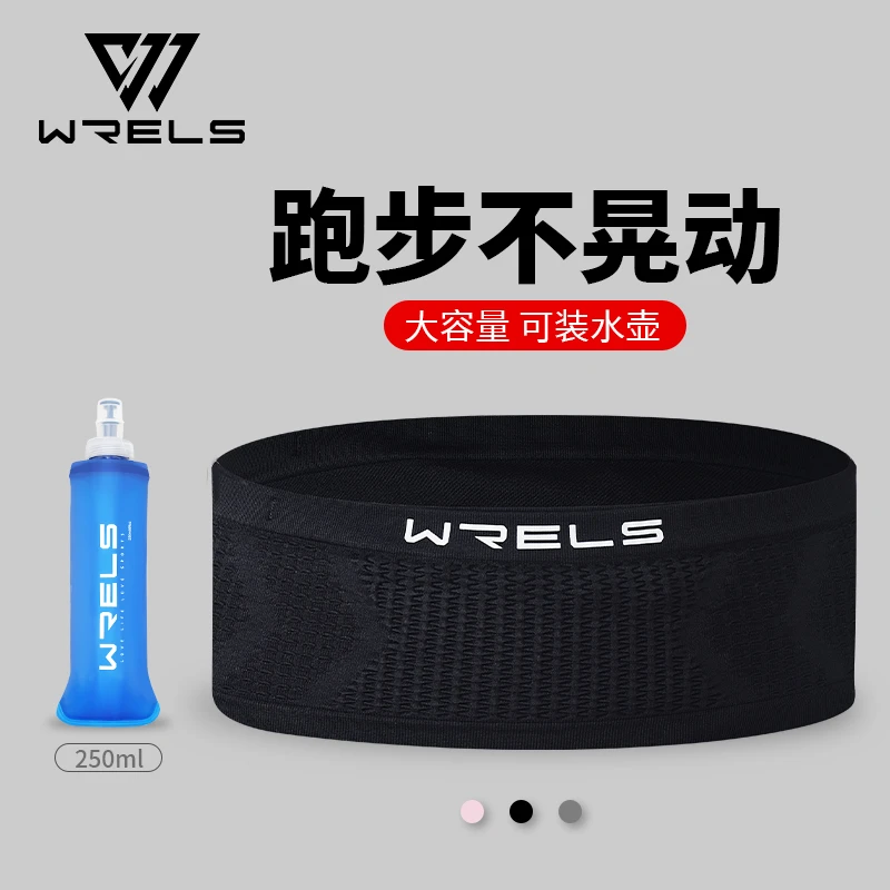 WRELS 运动腰包手机袋跑步马拉松健身隐形多功能男女弹力无缝腰带