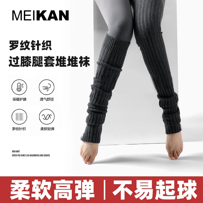 MEIKAN瑜伽袜子过膝保暖运动专业防滑护腿长筒款套芭蕾舞蹈打底袜