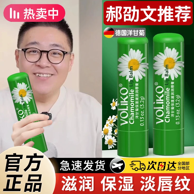 德国洋甘菊润唇膏雏菊男女士保湿滋润唇膏防干裂淡化唇纹网红热销