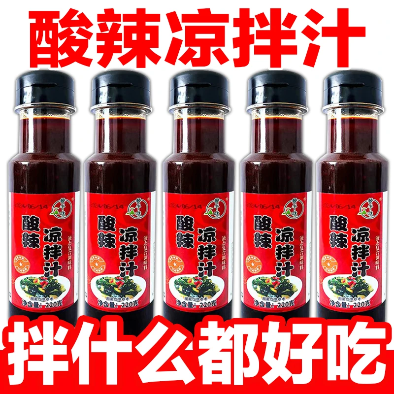 【买1瓶送1瓶】酸辣凉拌汁凉菜即食调料汁家商用凉皮面拌面凉拌菜