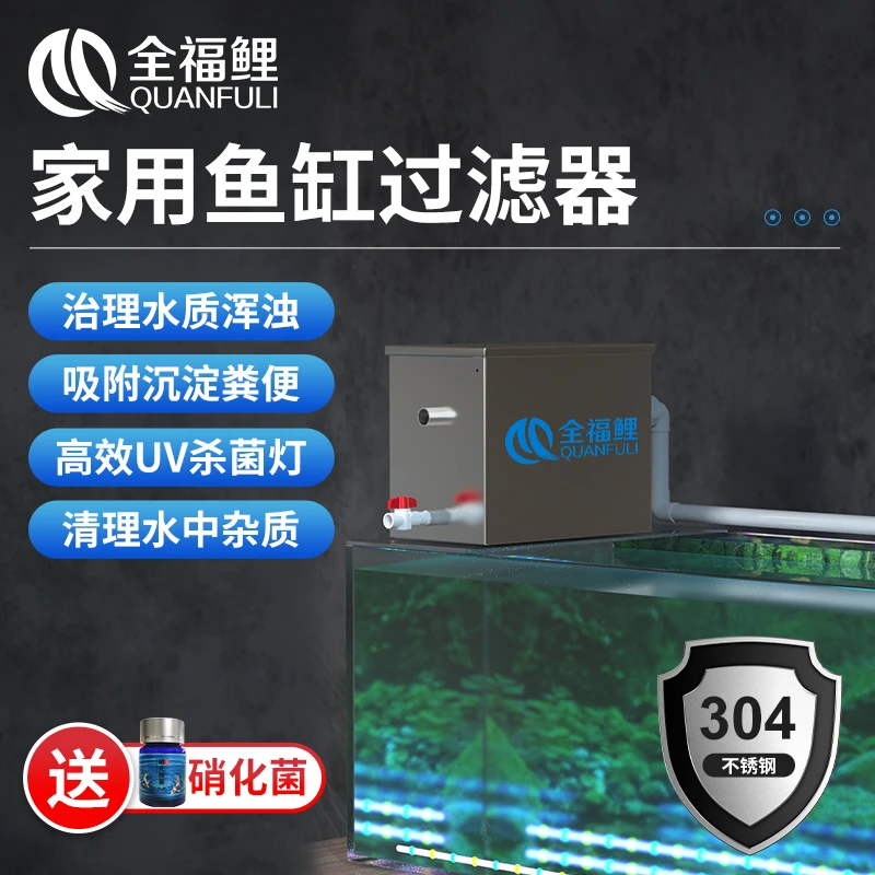 鱼缸多功能上置过滤器循环静音潜水泵净水不锈钢鱼缸过滤器外置
