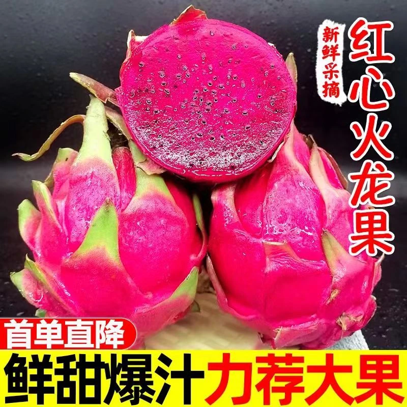 【五斤】红心火龙果现摘大果新鲜应季水果皮薄红肉爆汁一整箱