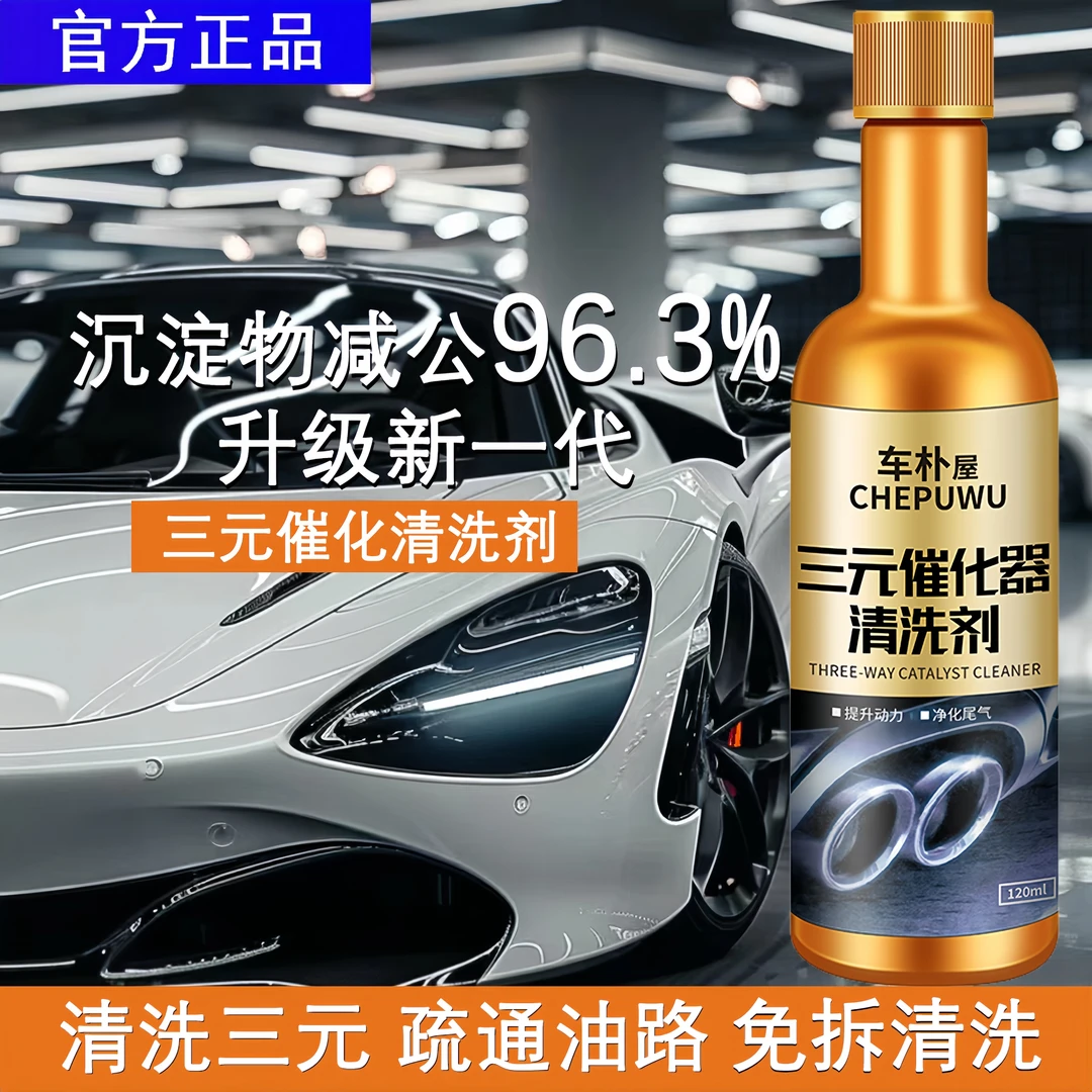 燃油宝积碳清洗三元催化剂汽油添加剂三元催化器清洗剂燃油添加剂