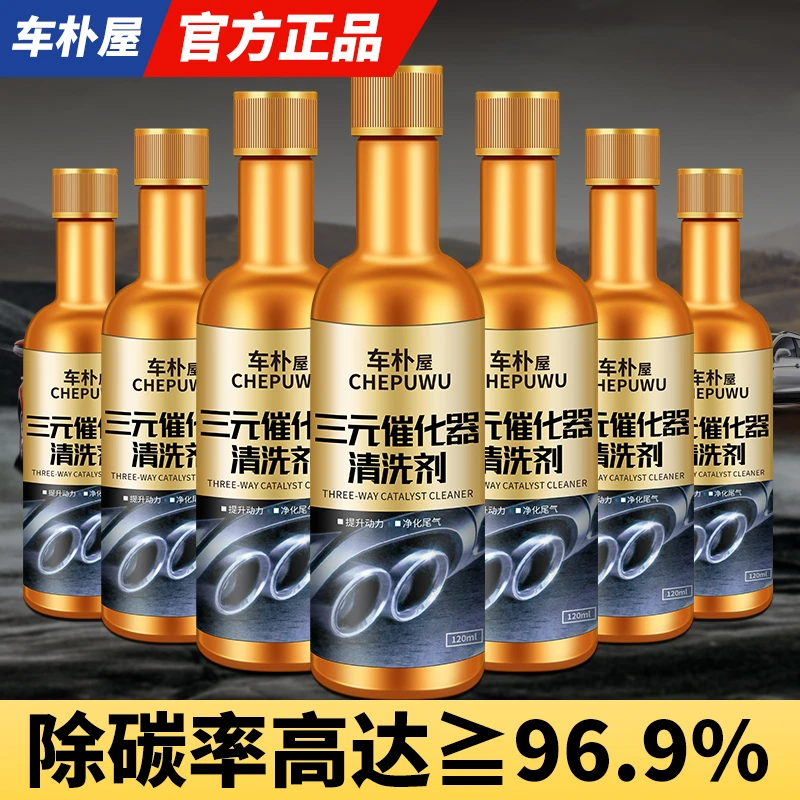 三元催化器除碳清洗燃油宝清洗剂缸内积碳免拆清洁养护燃油添加剂