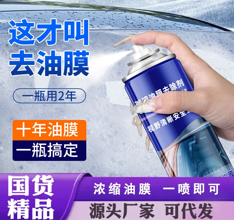 热销玻璃油膜去除剂多功能泡沫清洁剂前档风免水清洗油膜虫渍去除