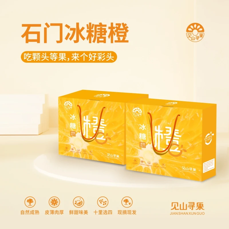 <春节> 见山寻果F3-1湖南石门冰糖橙5斤礼盒装 现摘即发