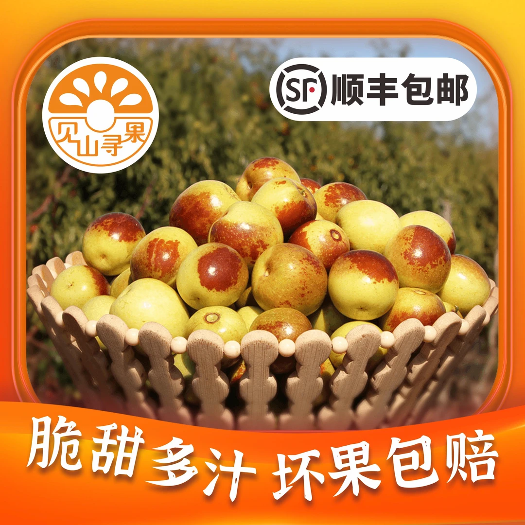 【小何椰斯专属】顺丰包邮精选特级冬枣，现采现发，高端品种