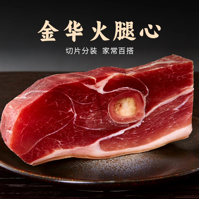 金华火腿正宗金华火腿心250g一包