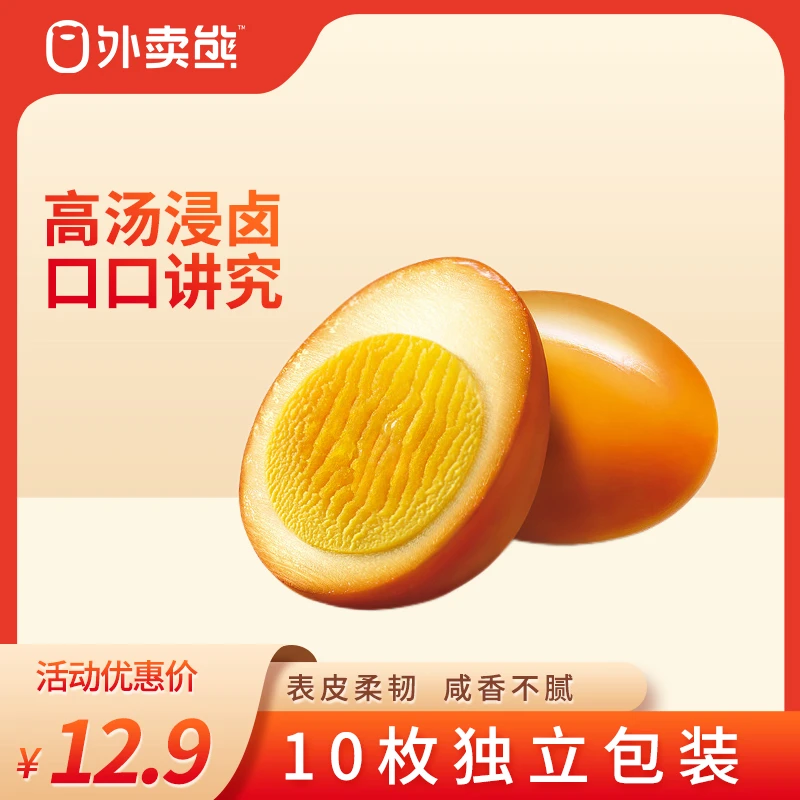 【热卖】外卖熊五香卤蛋真空包装新鲜零食卤鸡蛋泡面搭档10枚/20枚
