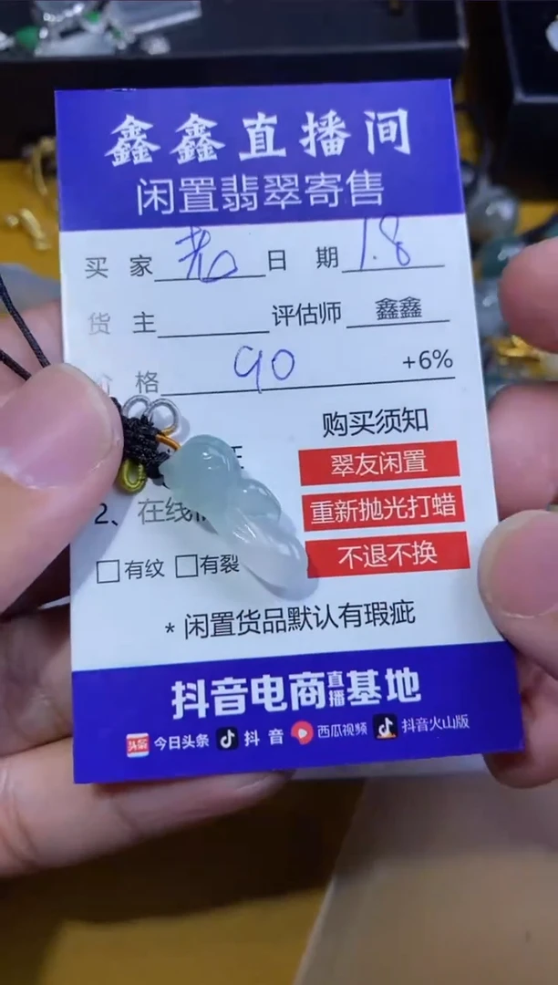 【闪购商品】翡翠90凤头未镶嵌96
