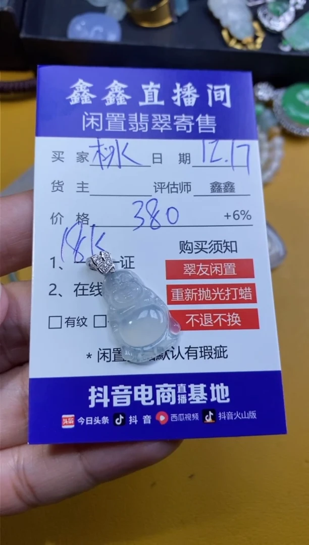 【闪购商品】翡翠380佛公18K金镶嵌403