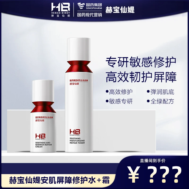 【浩哥好物】国药旗下HB赫宝仙媞安肌屏障修护水（效期至2025年5月）