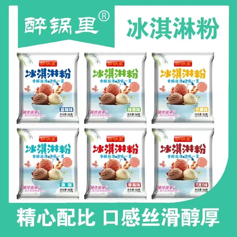 网红冰淇淋粉家用DIY6种口味家庭自制冰淇淋独立袋装
