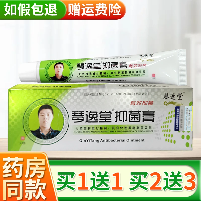 【买1送1】琴逸堂黄氏真菌王正品官网黄芪真菌王护理微商同款23g