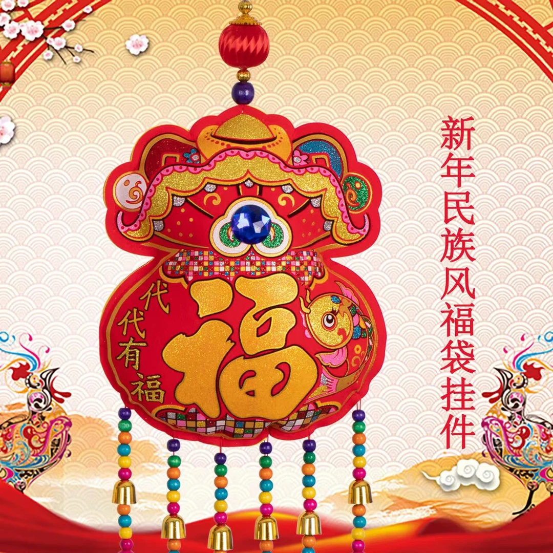 A新年福袋挂件（1个）